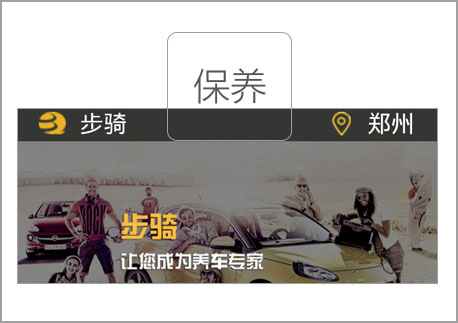 汽车保养app